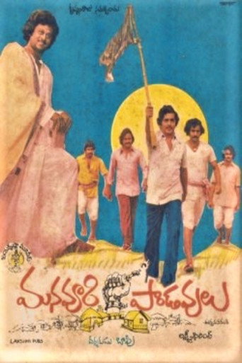 Póster de మన ఊరి పాండవులు