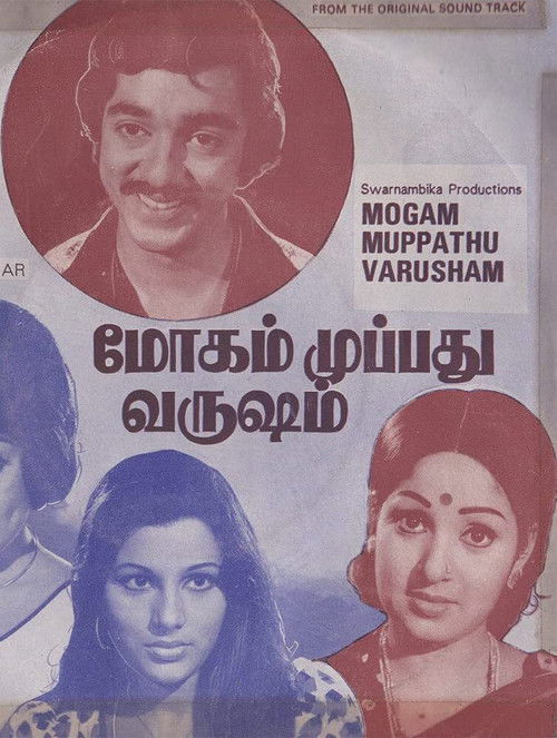 Póster de மோகம் முப்பது வருஷம்