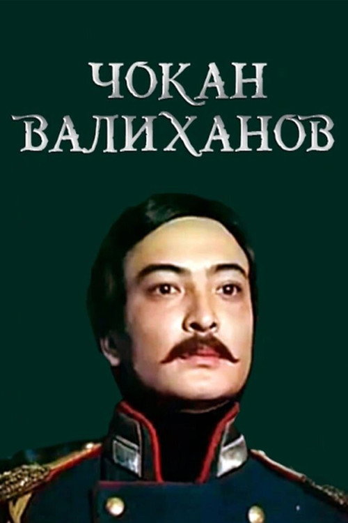 Póster de Шоқан Уәлиханов