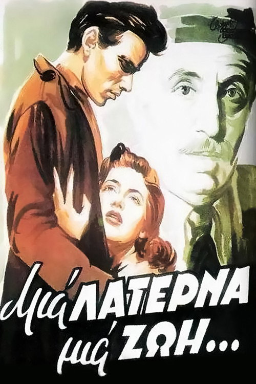 Póster de Μια Λατέρνα Μια Ζωή