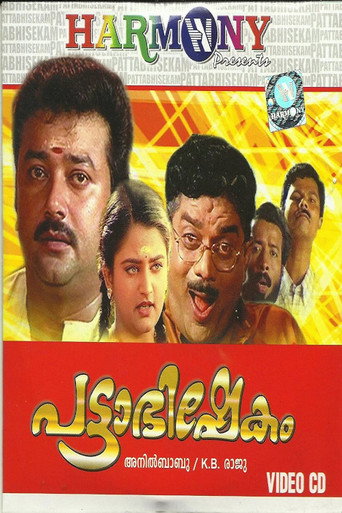 Póster de പട്ടാഭിഷേകം