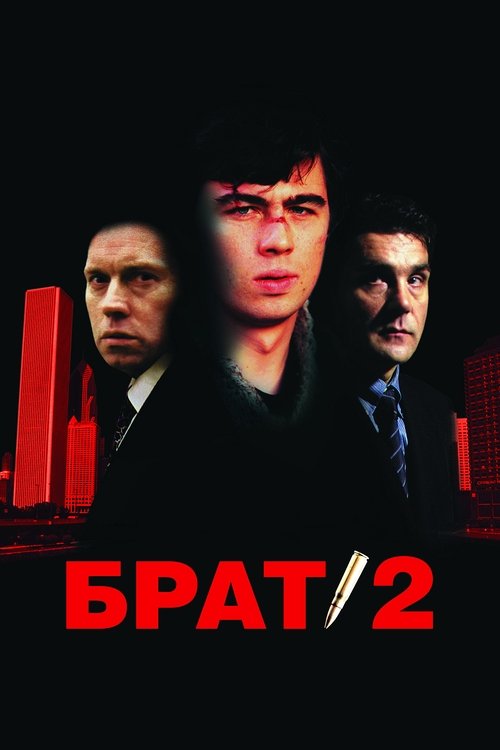 Póster de Брат 2