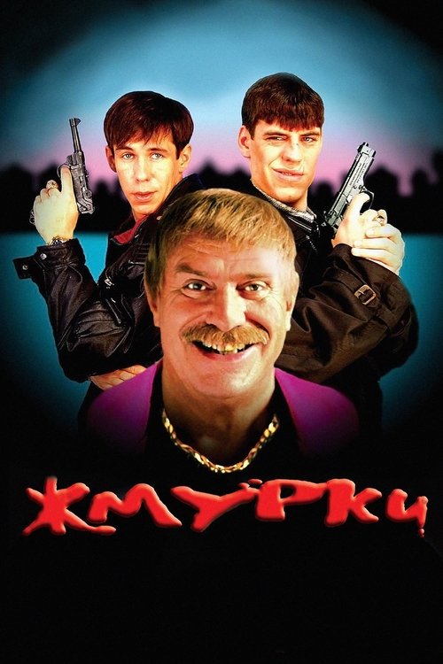 Póster de Жмурки
