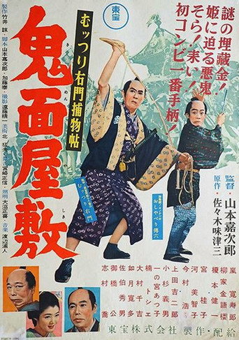 Póster de Muttsuri Umon's Detective Stories: The Demon Mask Mansion