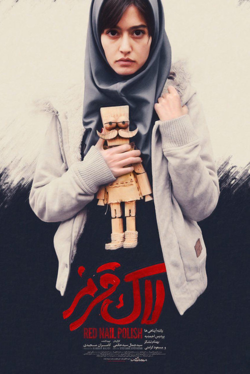 Póster de لاک قرمز