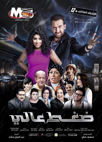 Póster de ضغط عالي