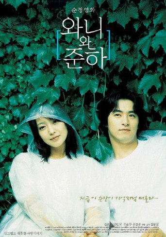 Póster de 와니와 준하