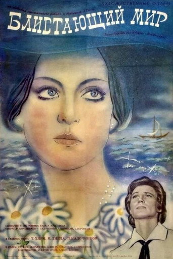 Póster de Блистающий мир