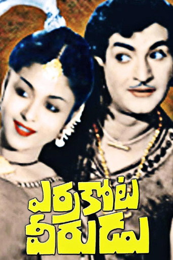 Póster de ఎర్రకోట వీరుడు