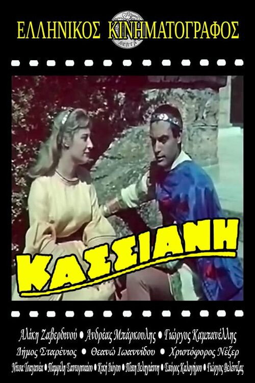Póster de Κασσιανή