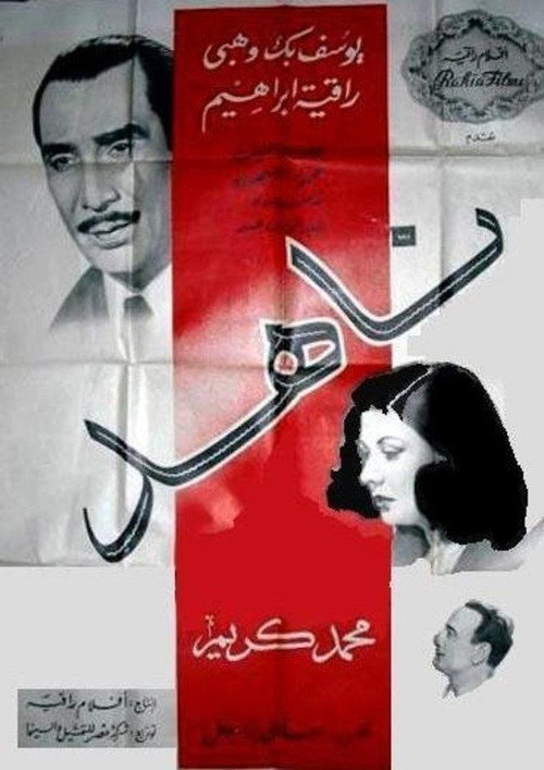 Póster de ناهد
