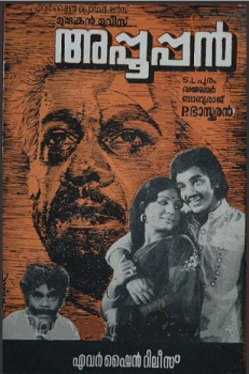 Póster de അപ്പൂപ്പൻ