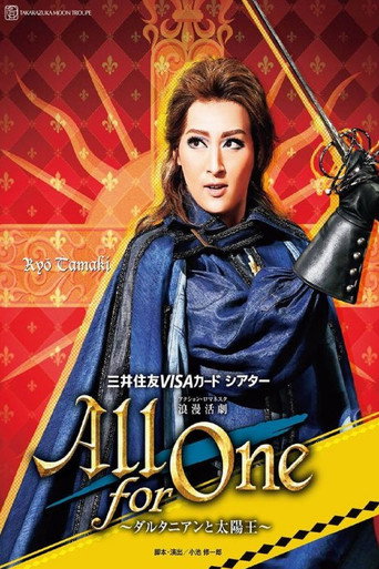 Póster de ALL FOR ONE ~ダルタニアンと太陽王~