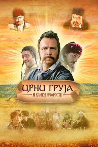 Póster de Црни Груја и камен мудрости