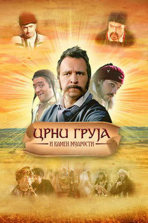 Póster de Црни Груја и камен мудрости