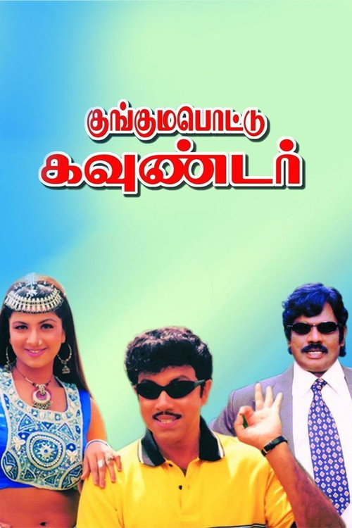 Póster de குங்குமப்பொட்டு கவுண்டர்