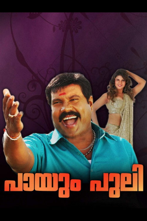 Póster de പായും പുലി