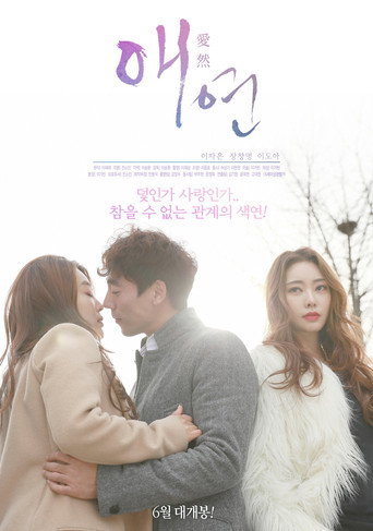 Póster de 애연