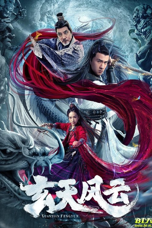 Póster de 玄天风云