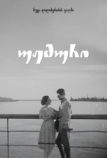 Póster de უჟმური