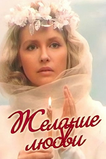 Póster de Desire for Love