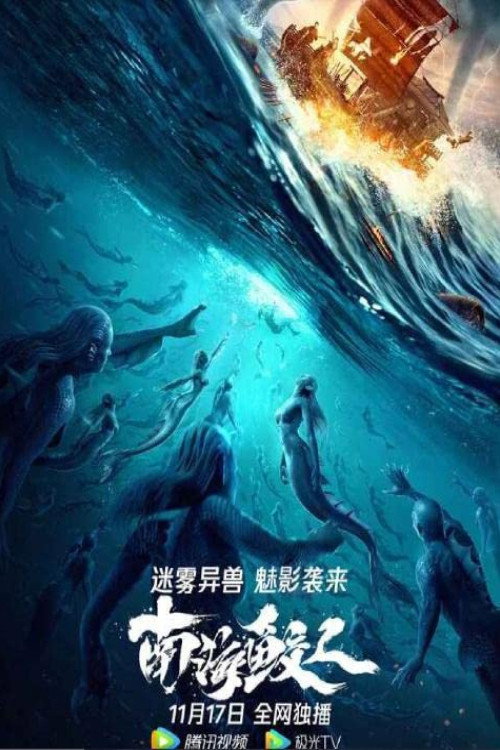 Póster de Jiaoren Of The South China Sea