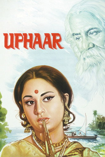 Póster de उपहार