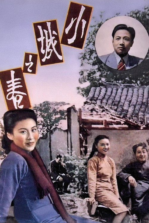 Póster de 小城之春