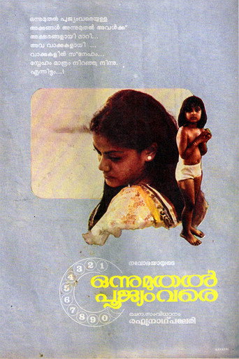 Póster de ഒന്നുമുതൽ പൂജ്യം വരെ