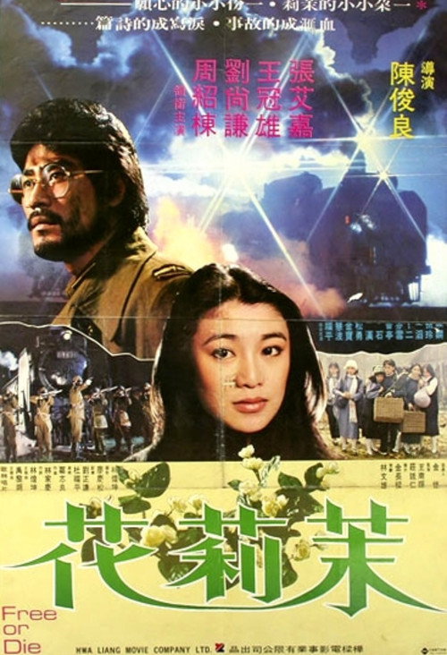 Póster de 茉莉花