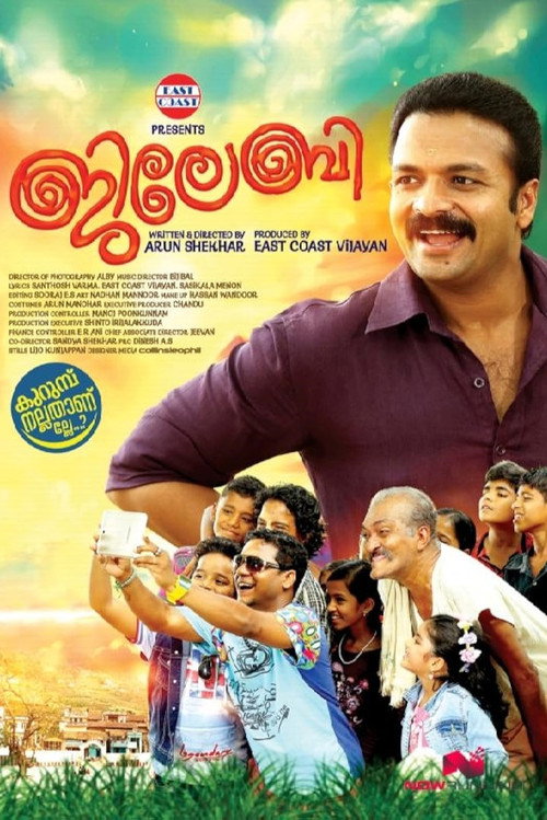 Póster de ജിലേബി
