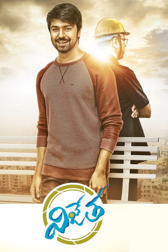 Póster de విజేత