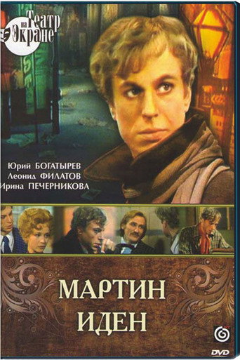 Póster de Мартин Иден