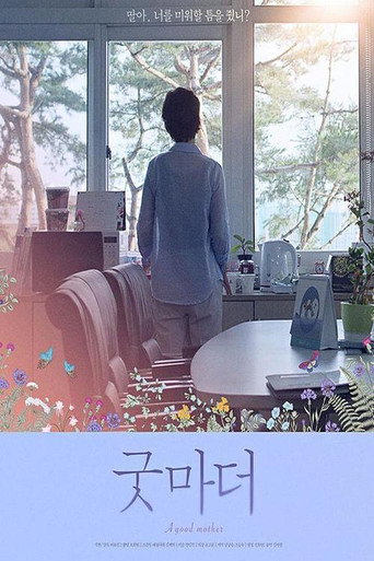 Póster de 굿 마더