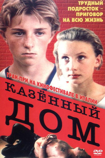Póster de Казённый дом