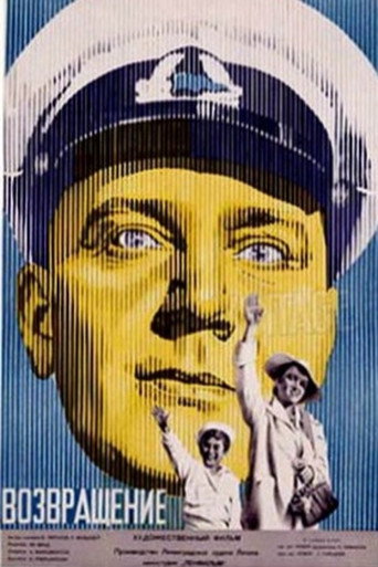 Póster de Возвращение