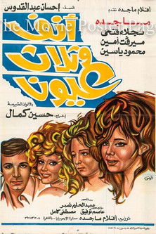 Póster de أنف وثلاث عيون