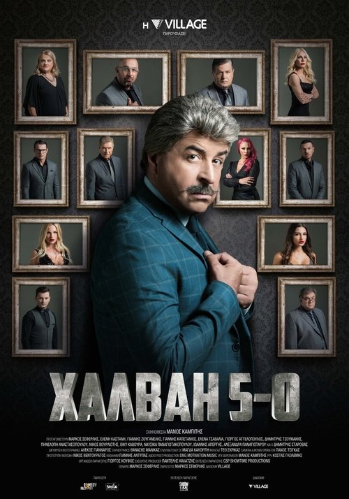 Póster de Χαλβάη 5-0