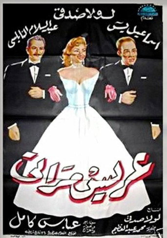Póster de My Wife's Suitor