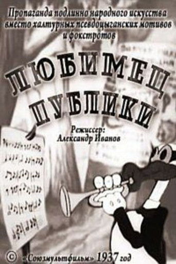 Póster de Public Favorite