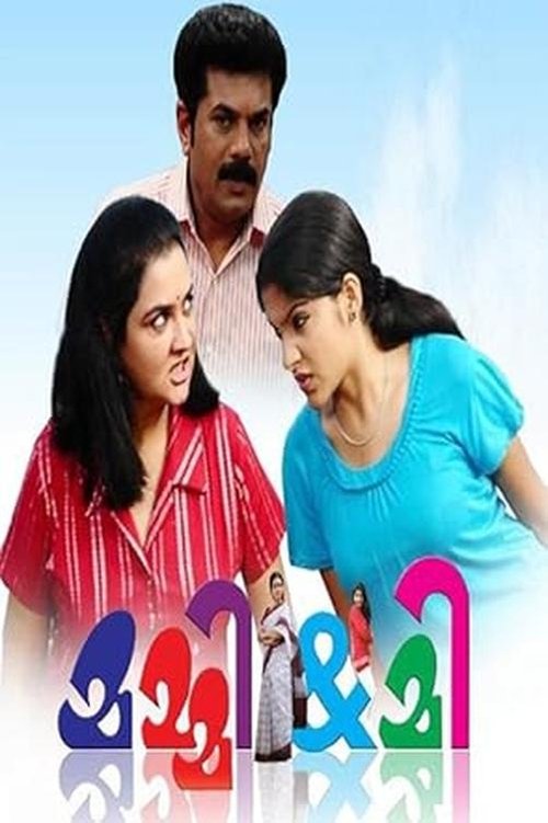 Póster de മമ്മി & മി