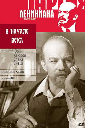 Póster de В начале века