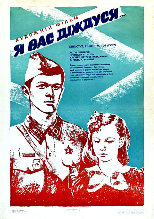 Póster de Я вас дождусь...