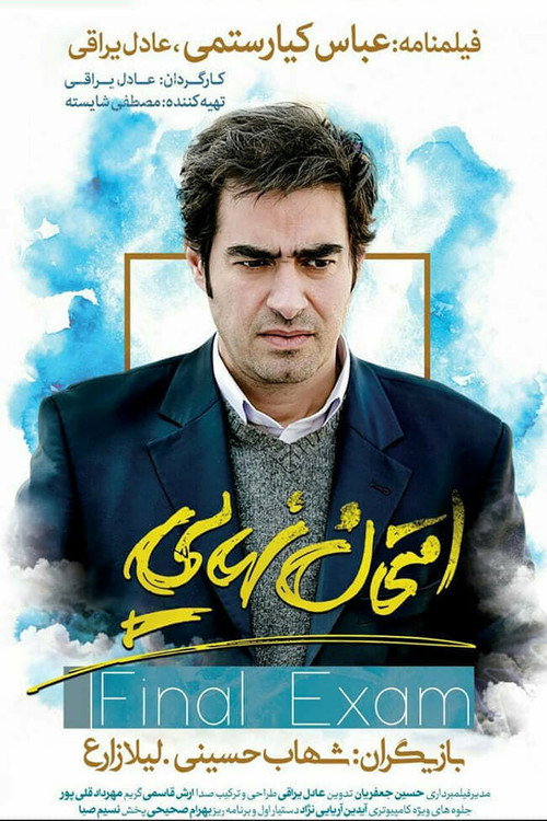 Póster de امتحان نهایی
