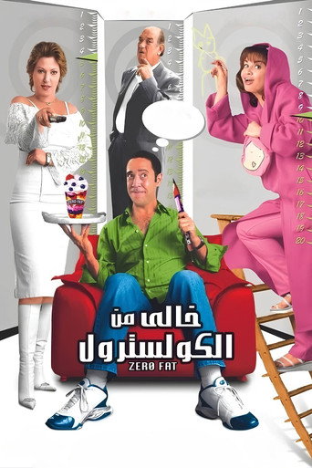 Póster de خالي من الكوليسترول