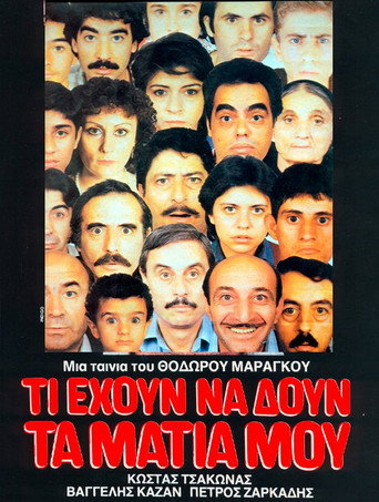 Póster de Τι έχουν να δουν τα μάτια μου