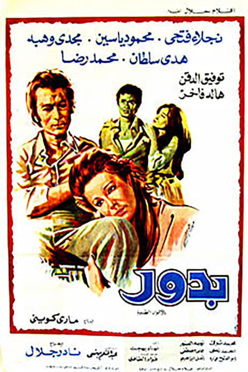 Póster de بدور