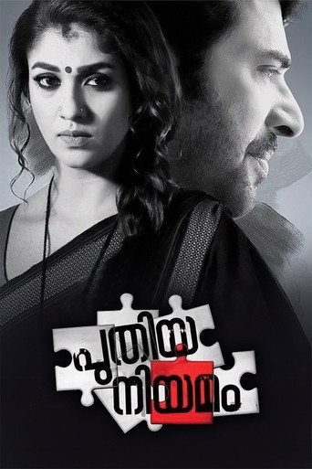 Póster de പുതിയ നിയമം