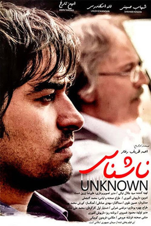 Póster de ناشناس