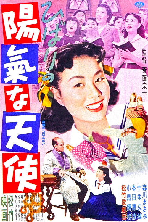Póster de ひばりの陽氣な天使